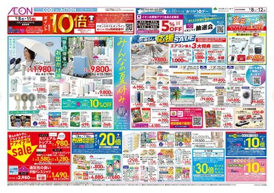 8/8号 みんなの夏休み:表面