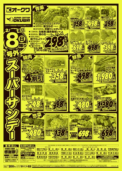 2月8日週末:おもて