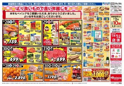 12/28号 ウラ