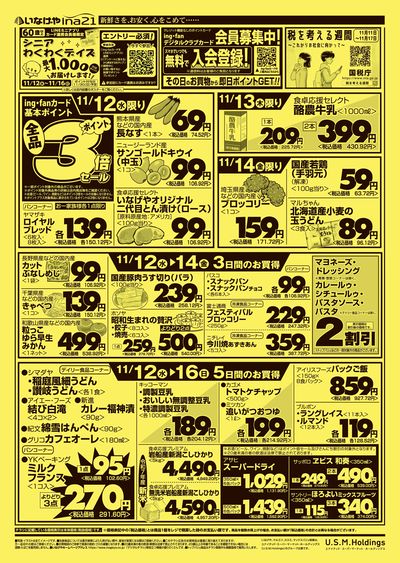 251112_117ina町田成瀬台店合同