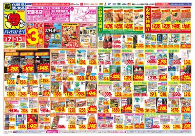 12/7~12/13チラシ オモテ