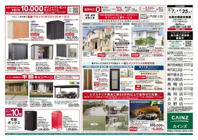 住宅省エネ2025キャンペーン 裏