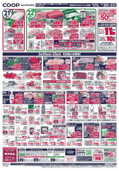 3/20号 ウラ