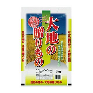 大地の贈りもの