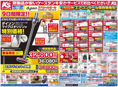 新製品が安いケーズデンキ_おもて