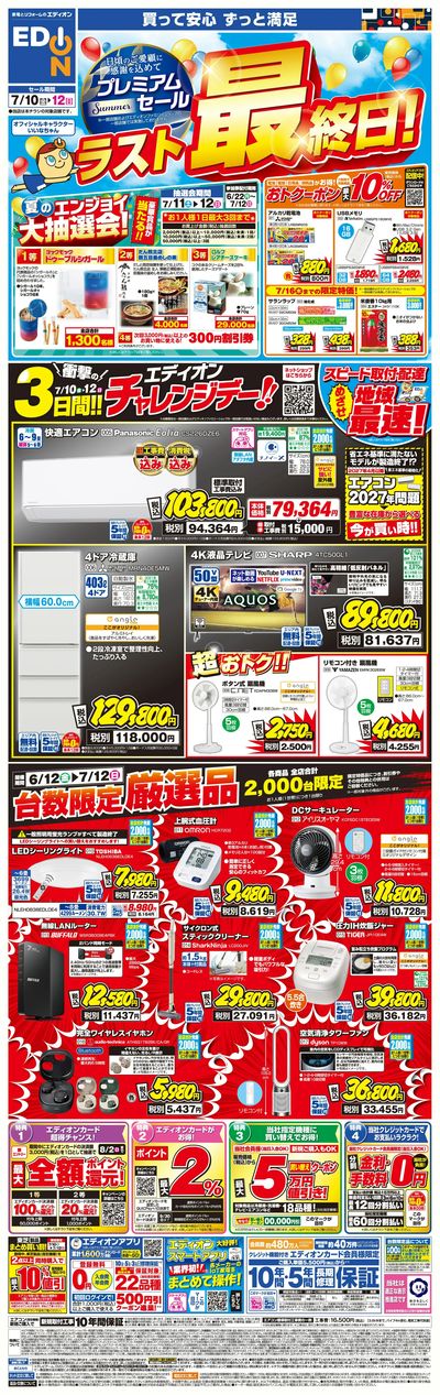 「プレミアムサマーセール 本日最終日!」