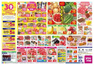 3/20号 週末チラシ