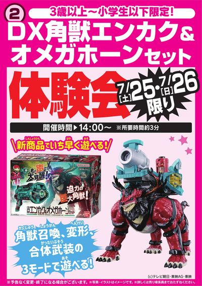 オメガホーン体験会 7/25・26限り