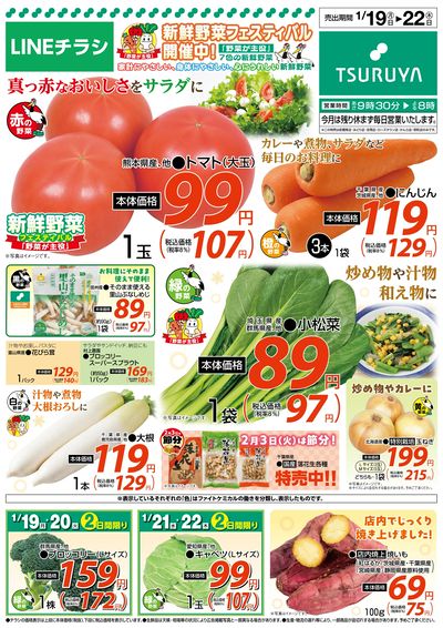 1/19~1/22 LINEチラシ