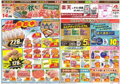 10月21日開始チラシ:表