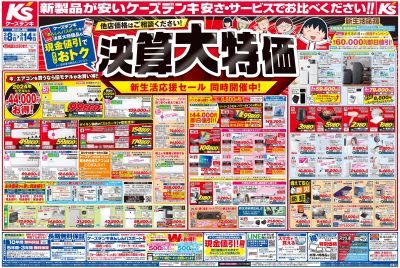 新製品が安いケーズデンキ_おもて