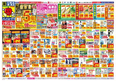 11/9~11/15チラシ オモテ