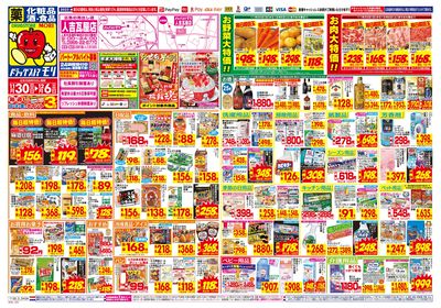 11/30~12/6チラシ オモテ