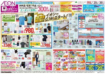第9週 4/25 Tシャツコレクション/初夏の快適/旬鮮市:表面