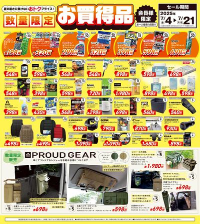 数量限定お買い得品!