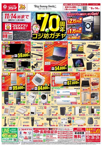 お買い得チラシ