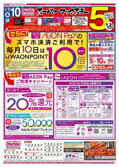 7/10号 スーパーマックスデー:オモテ