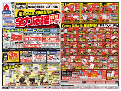 全力応援特別セール!(おもて)