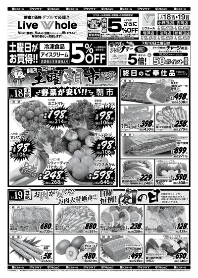 土曜朝市_肉の日_表