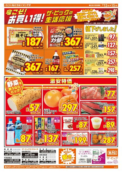5/13週中チラシ(オモテ)