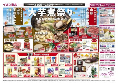 いも煮まつり オモテ