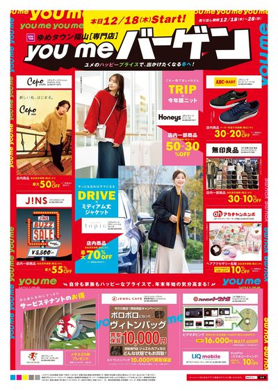12/18号 【youmeバーゲン・クリスマス】 オモテ