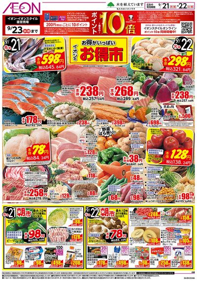 9/21号 お得市