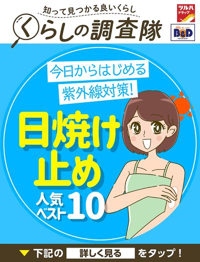 今日からはじめる紫外線対策!日焼け止め人気ベスト10!