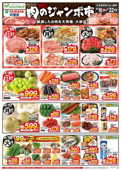全力特価の7日間肉のジャンボ市!