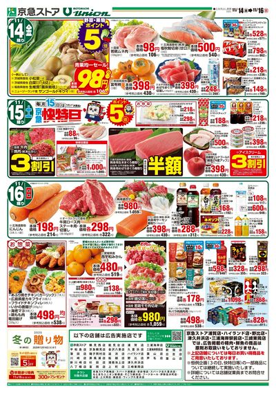 11/14号チラシ:ウラ