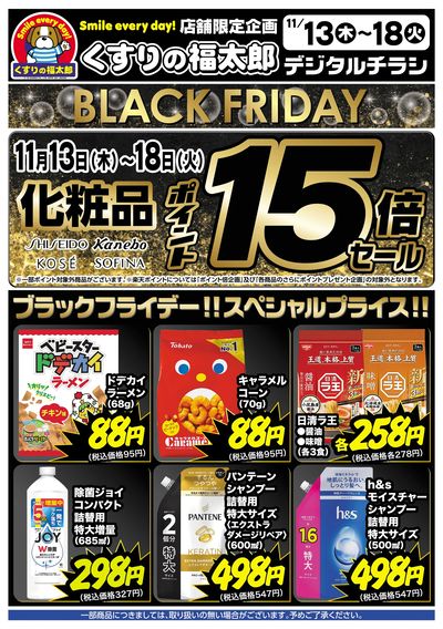 11/13号 BLACK FRIDAY オモテ