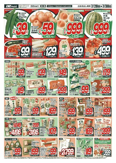 DZmart全店あさ9時オープン!!