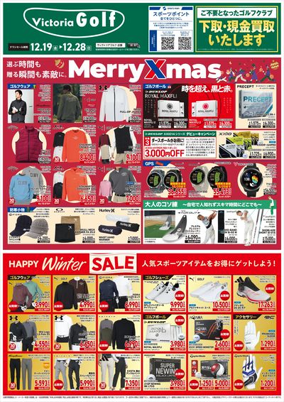 ウィンターセール開催中!⑤