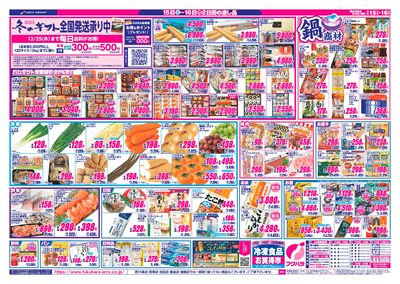 RARA感謝デー_うら