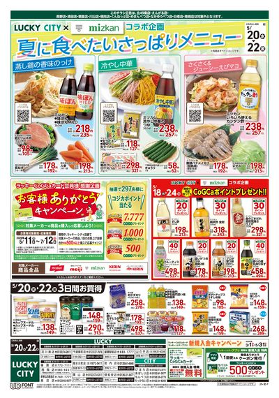 お得なお買い得情報 オモテ