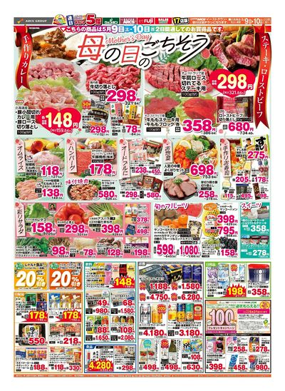 5/9-10日号 チラシ裏
