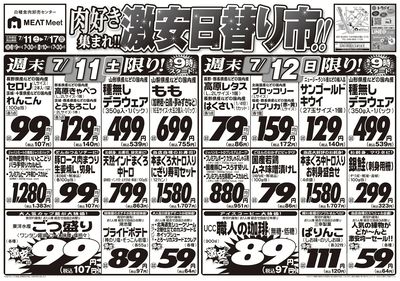 肉好き集まれ!!激安日替り市!!