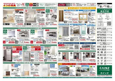 リフォーム売上No.1感謝セール2弾 裏