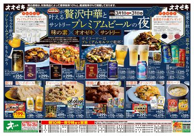 3/1(日)~3/31(火)贅沢中華とプレミアムビールの夜