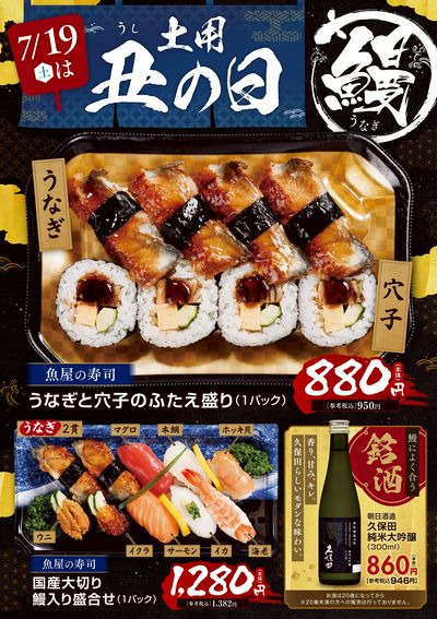 土用丑の日-2