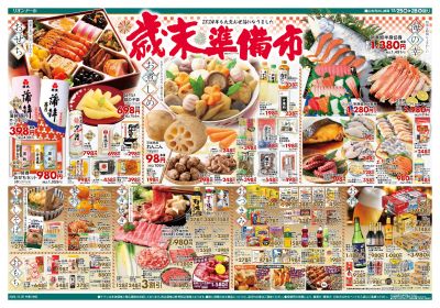 12/25号歳末準備市