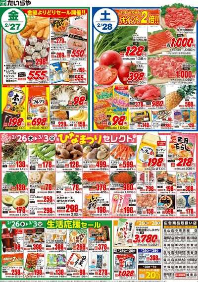 2/26(木)~2/28(土)(裏)