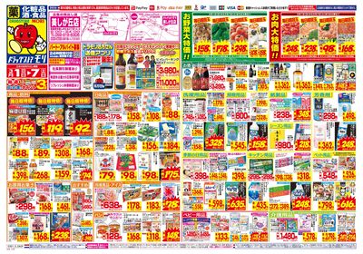 3/1~3/7チラシ オモテ