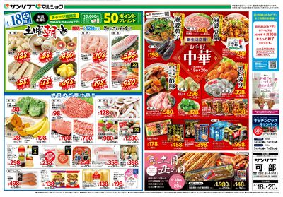 土曜朝市_お手軽中華_春の土用の丑の日_表