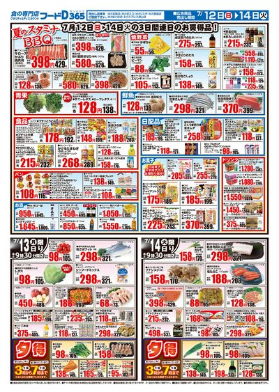 生活応援セール5%割引デー-うら