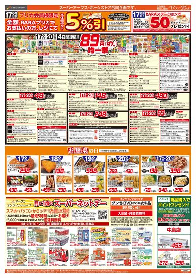 6/17-20  お惣菜の日/89・48円均一祭