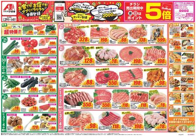 7月29日開始チラシ:表