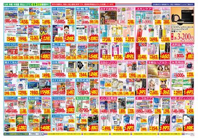 6/15~6/21チラシ ウラ