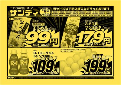 最新のチラシをチェック