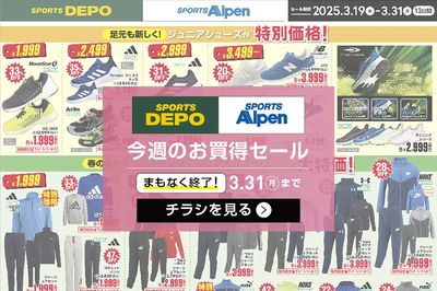 【まもなく終了!】北海道限定!新入学・新学期 応援セール開催中!